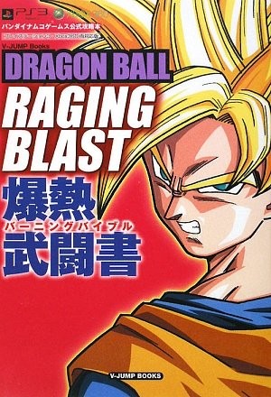 Dragonball raging blast - dragonball,